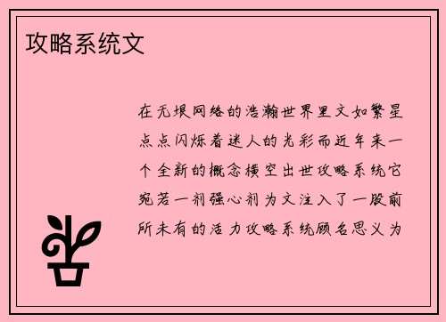 攻略系统文
